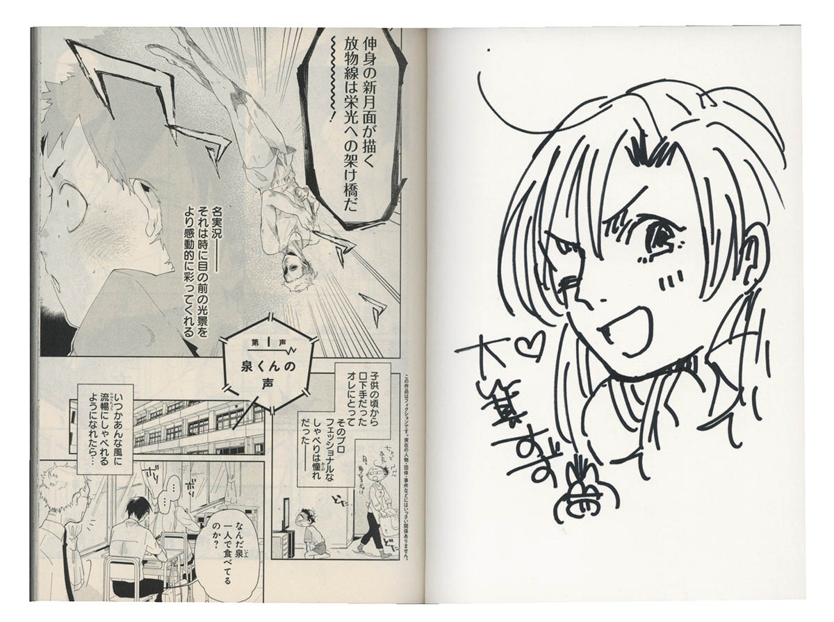 大箕すず直筆イラストサイン本 実況泉くんの恋模様 1巻 大箕すず直筆イラストサイン本 実況泉くんの恋模様 1巻