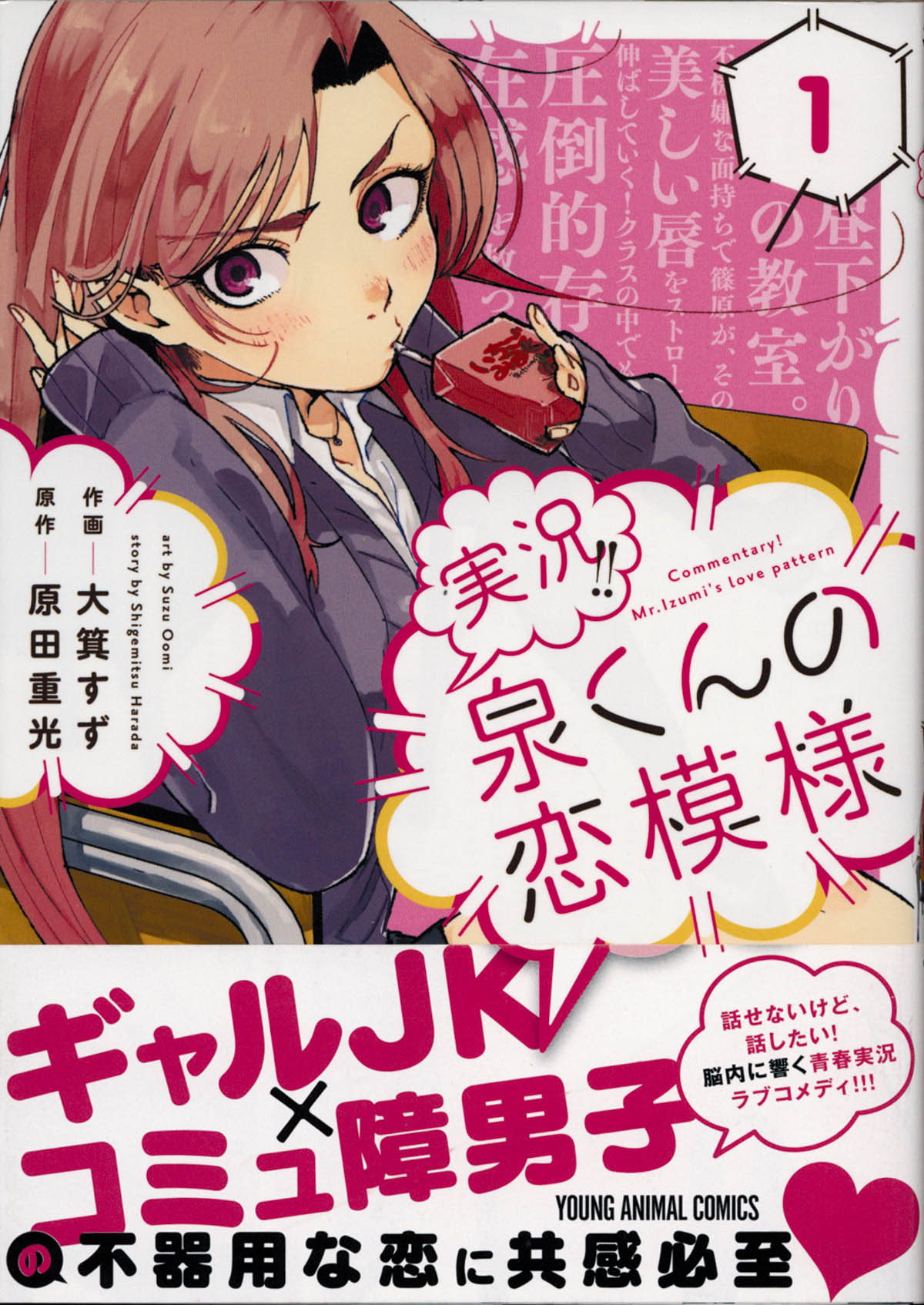 大箕すず直筆イラストサイン本 実況泉くんの恋模様 1巻 大箕すず直筆イラストサイン本 実況泉くんの恋模様 1巻