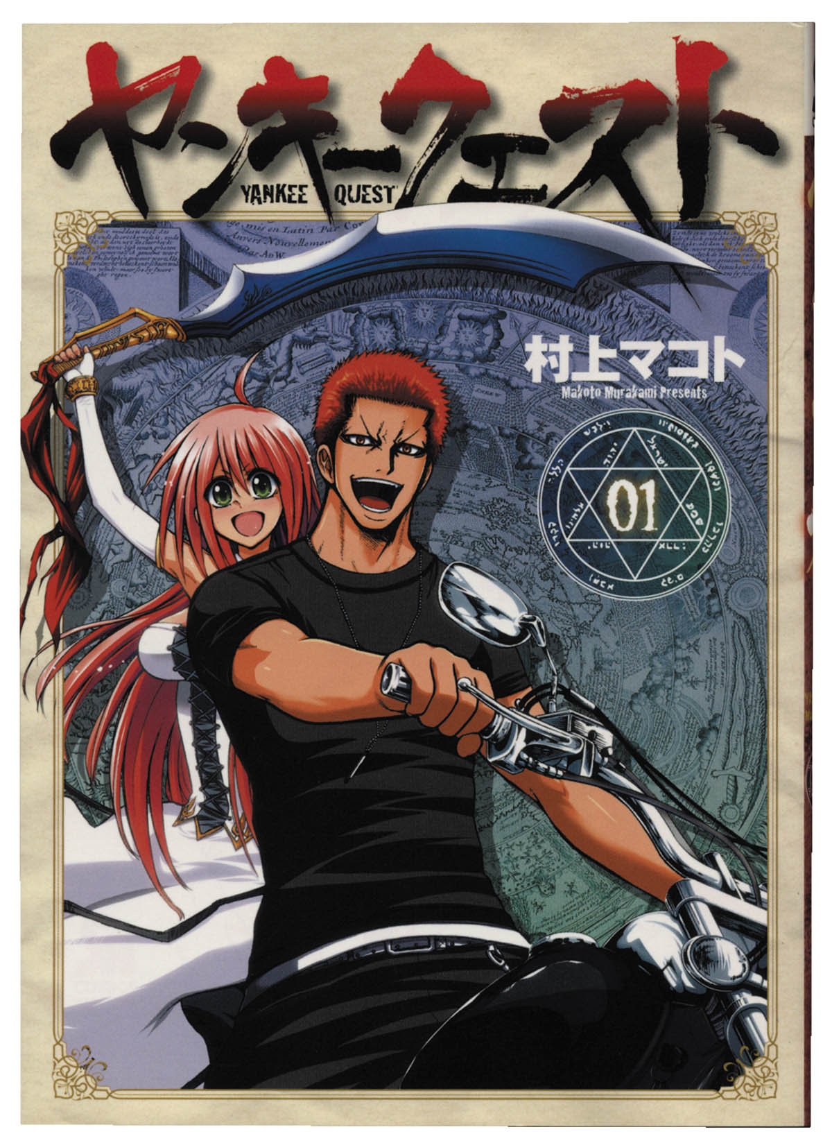 村上マコト直筆イラストサイン本 ヤンキークエスト 1巻 村上マコト直筆イラストサイン本 ヤンキークエスト 1巻