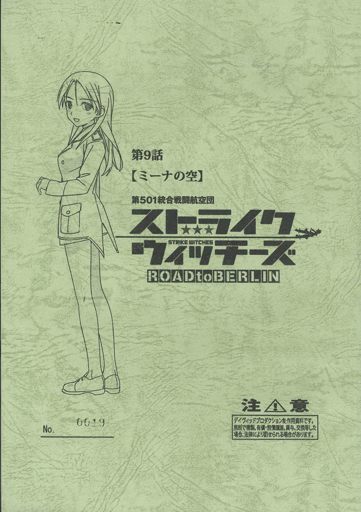 4702] ストライクウィッチーズ ROAD to BERLIN #9台本