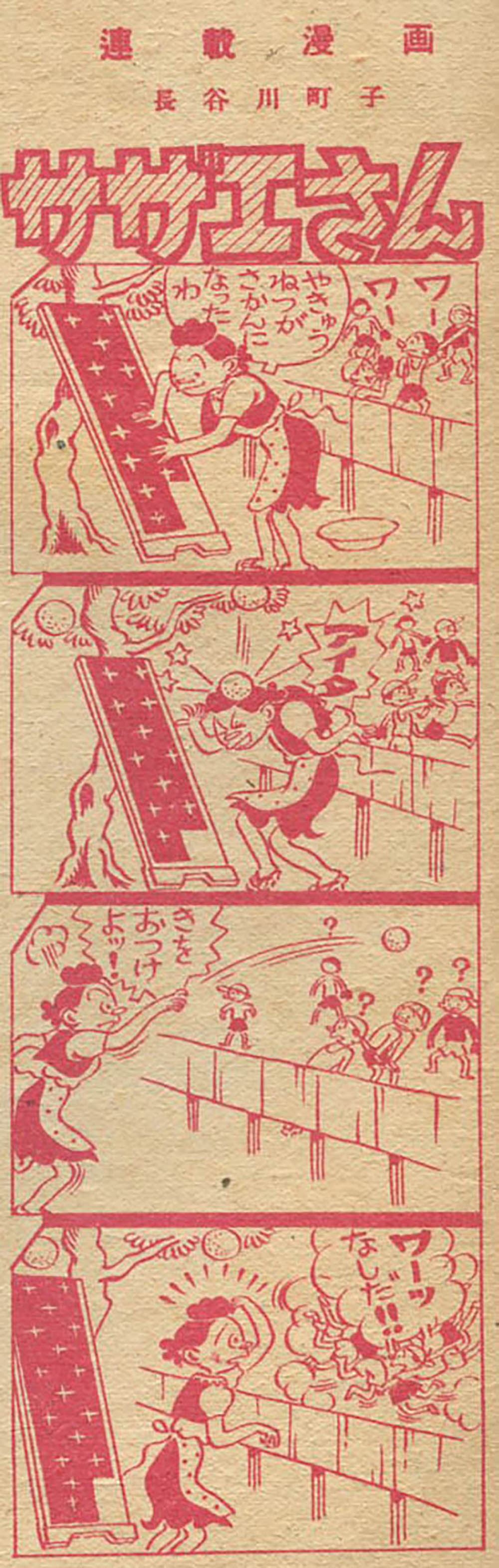 宝塚グラフ 昭和23年1月号 【手塚治虫：Happy New Year 1948