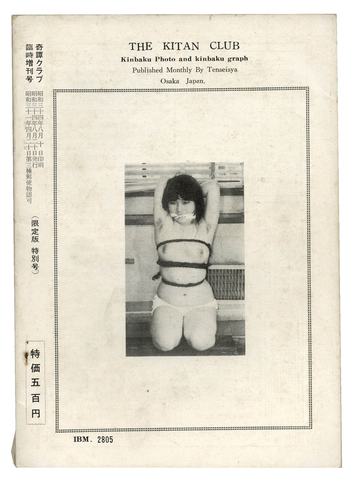 奇譚クラブ緊縛写真 