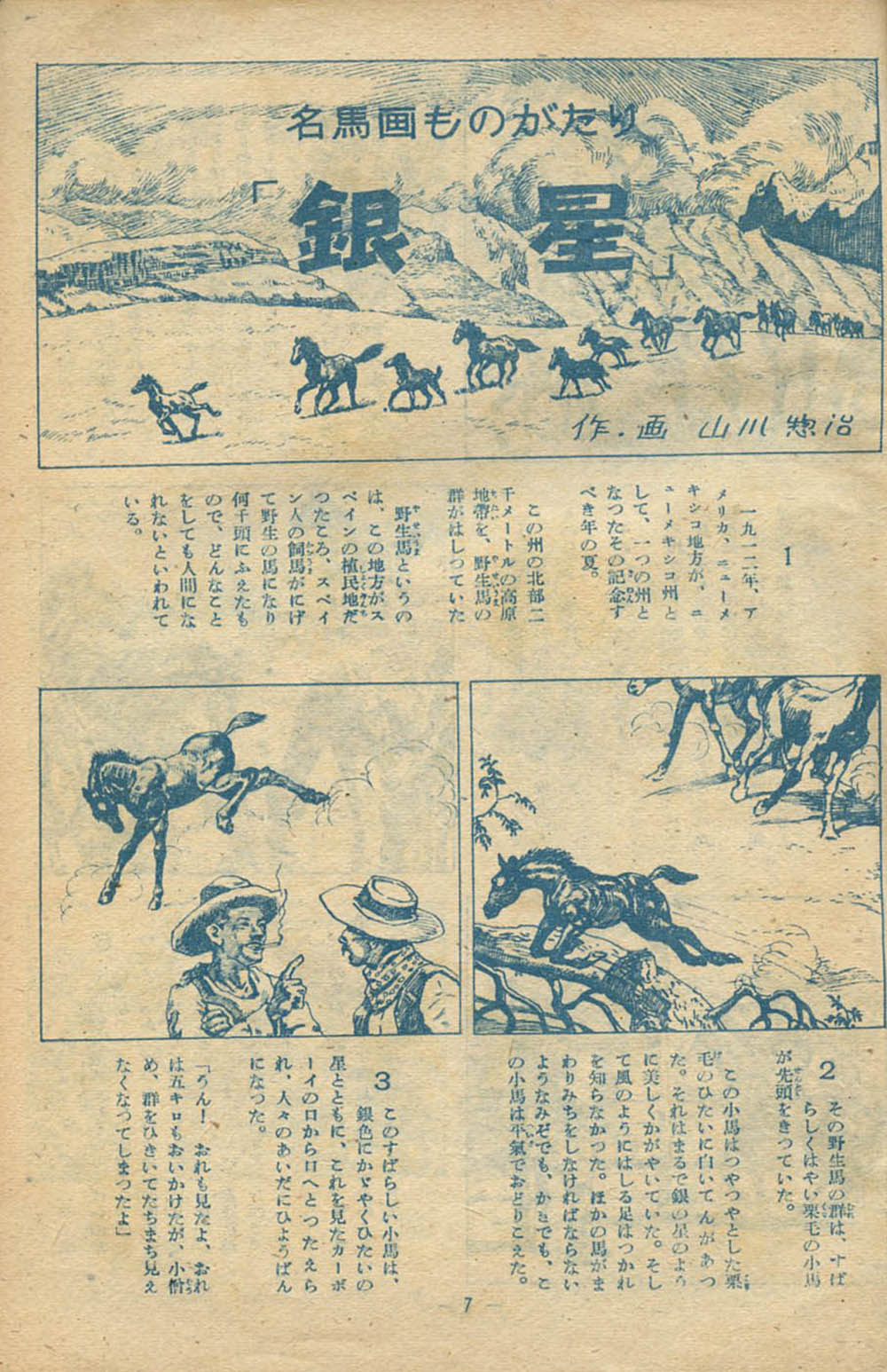 漫画少年 昭和23年2月号1948(S23)01.20