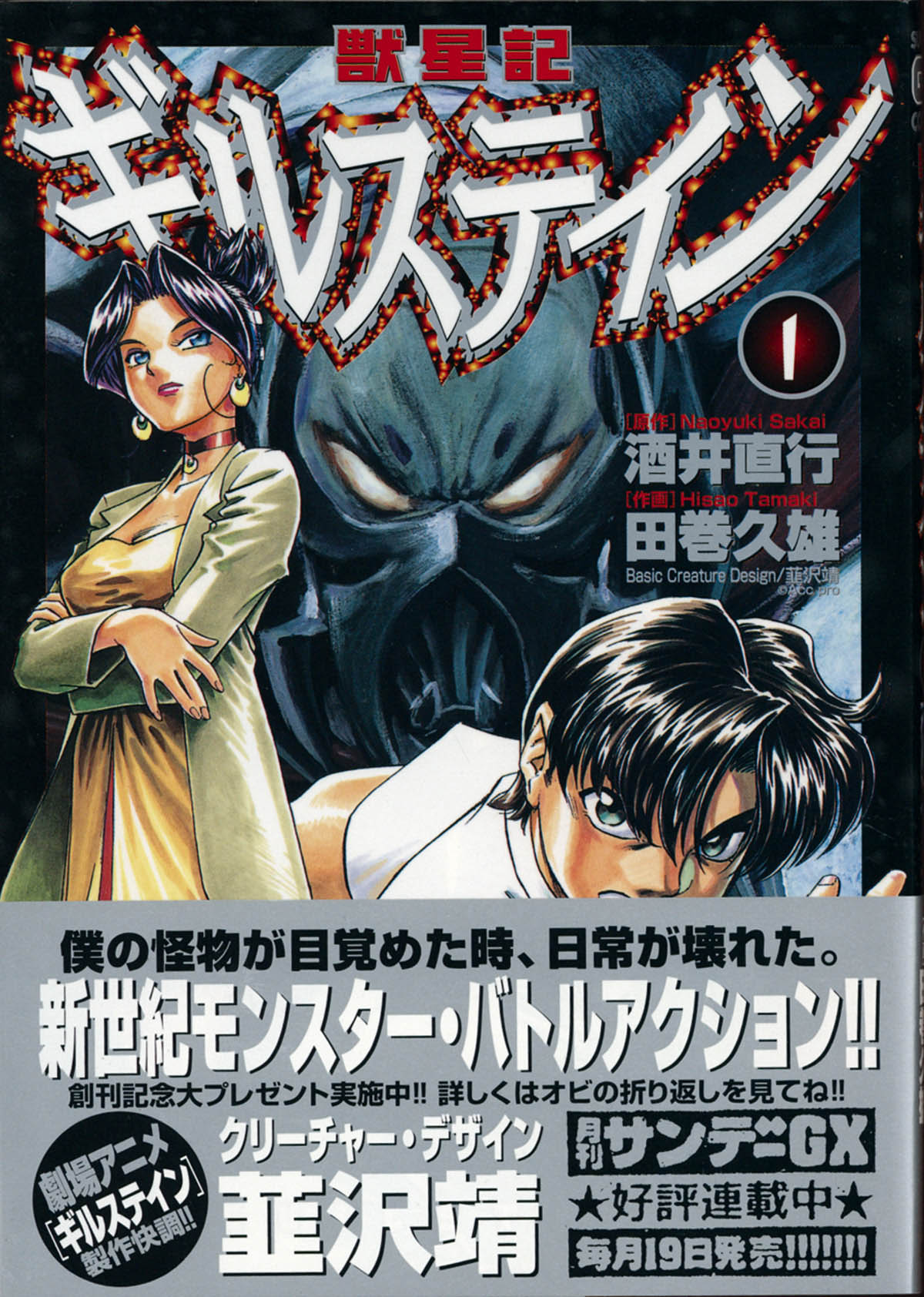 Hisao Tamaki Signed Book With Illustration Guilstein Volume 1 Hisao Tamaki Signed Book With Illustration Guilstein Volume 1