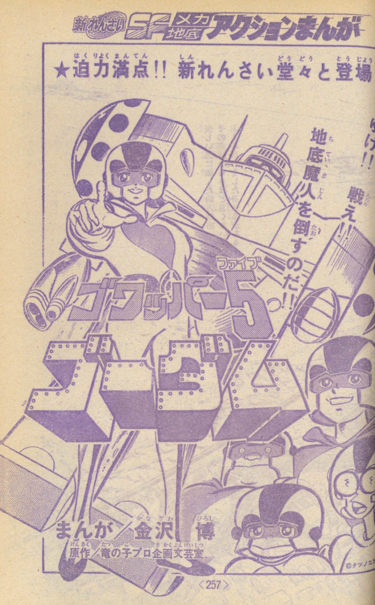 冒険王1976(S51)05.01