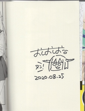 おしおしお 直筆イラストサイン本 しかのこのこのここしたんたん 1