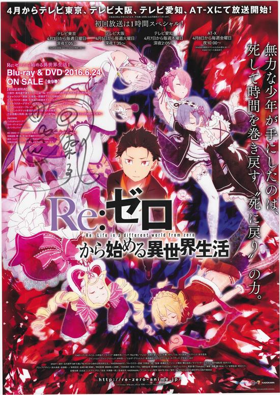 長月達平　直筆サイン入りポスター リゼロ　2024夏の学園祭　エミリア 長月達平 直筆サイン入りポスター リゼロ 2024夏の学園祭 エミリア 長