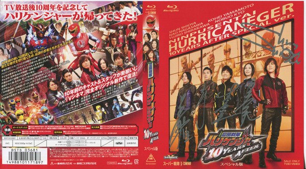 PG-2258]忍風戦隊ハリケンジャー 直筆サイン入りジャケット 塩谷瞬