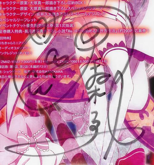 直筆サイン入りポスター 鈴木このみ Re:ゼロから始める異世界生活