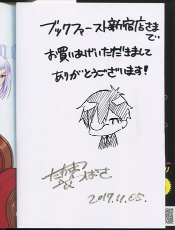 高松翼 直筆イラストサイン本 ハデスさまお気の毒さま 1巻