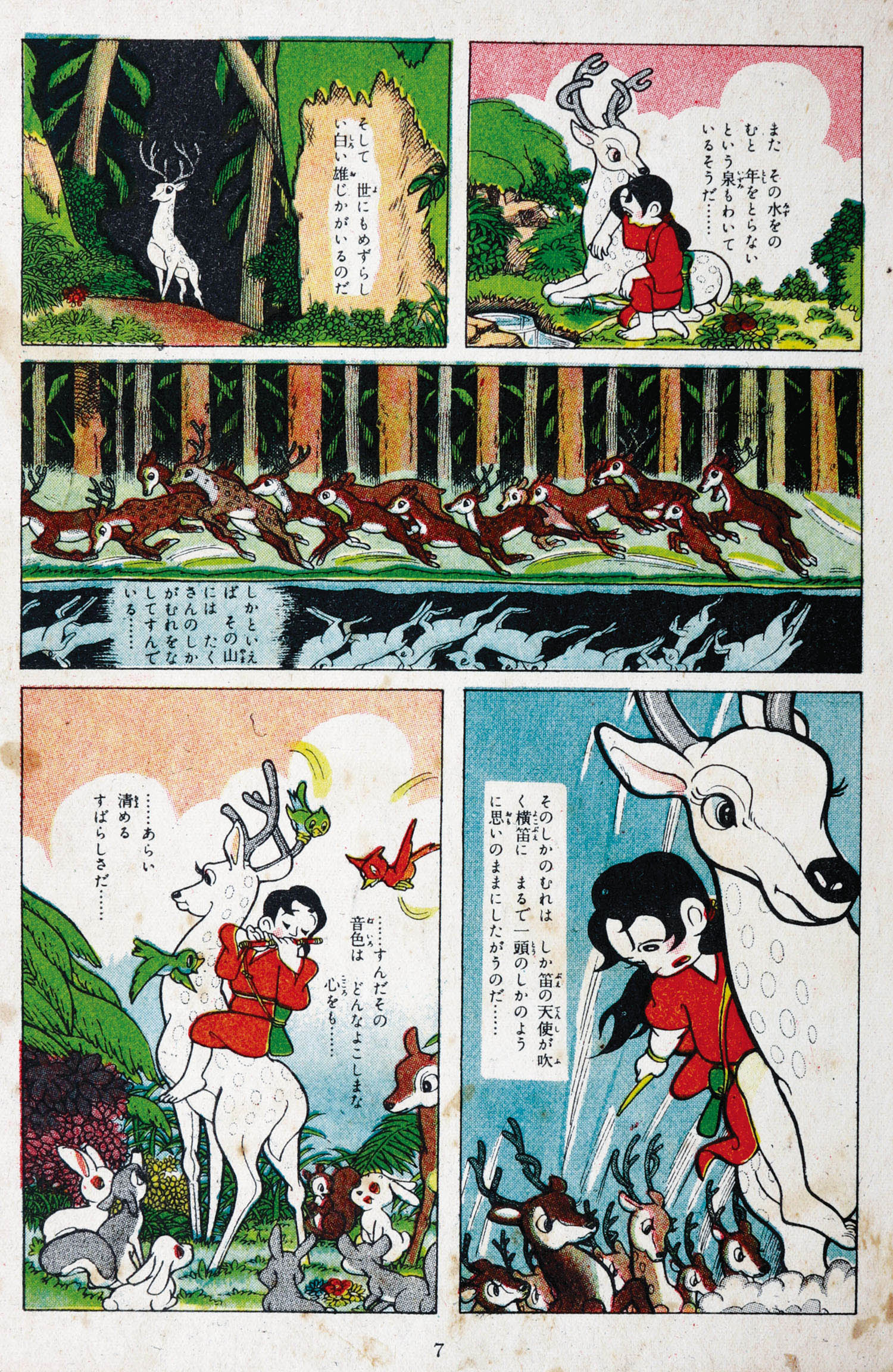 中村書店/うしおそうじ「しか笛の天使」