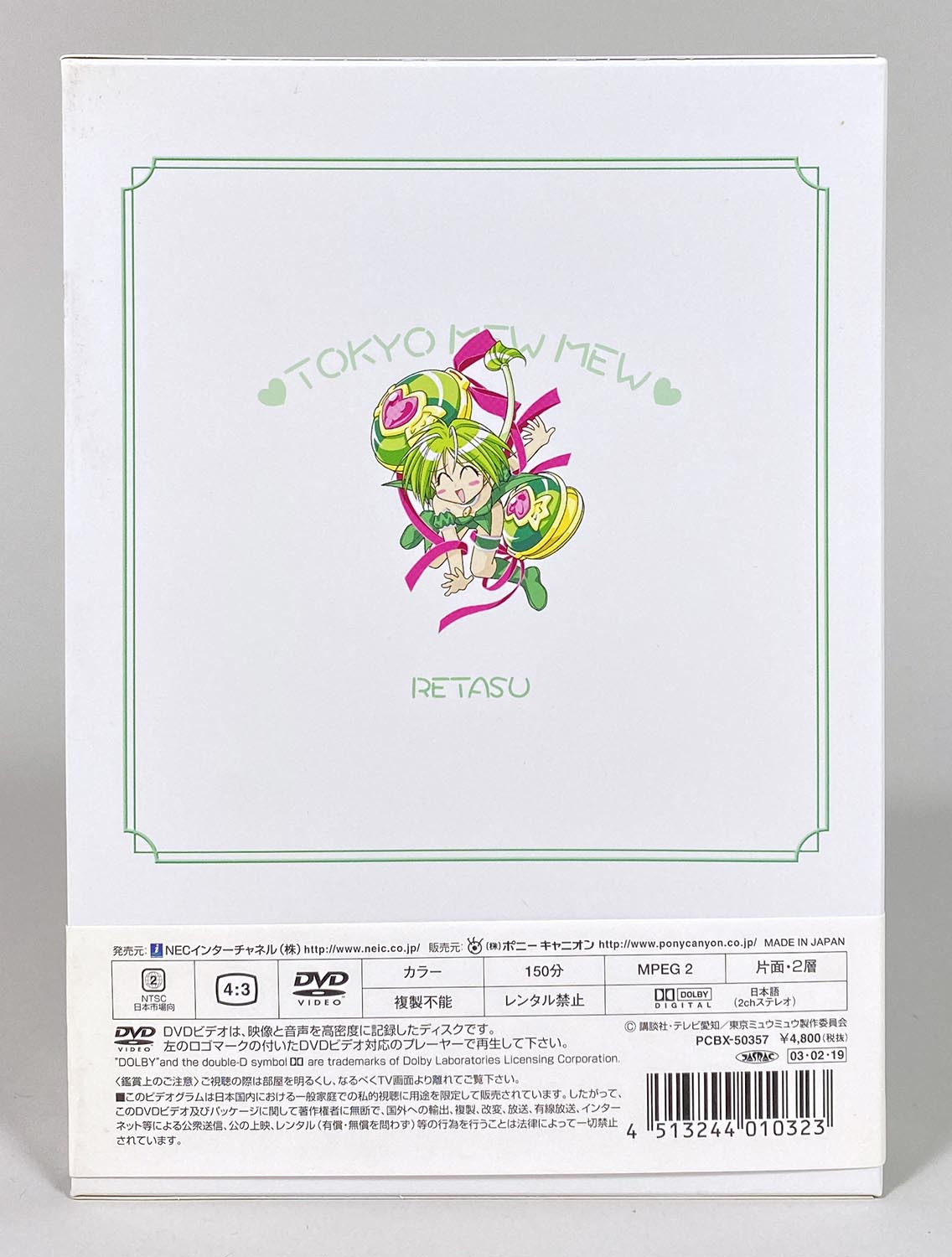6569] 東京ミュウミュウ DVD BOX付全10巻セット