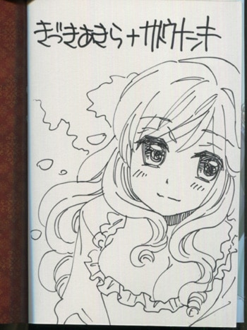 きづきあきら サトウナンキ 直筆イラストサイン本 暁の明星 1巻