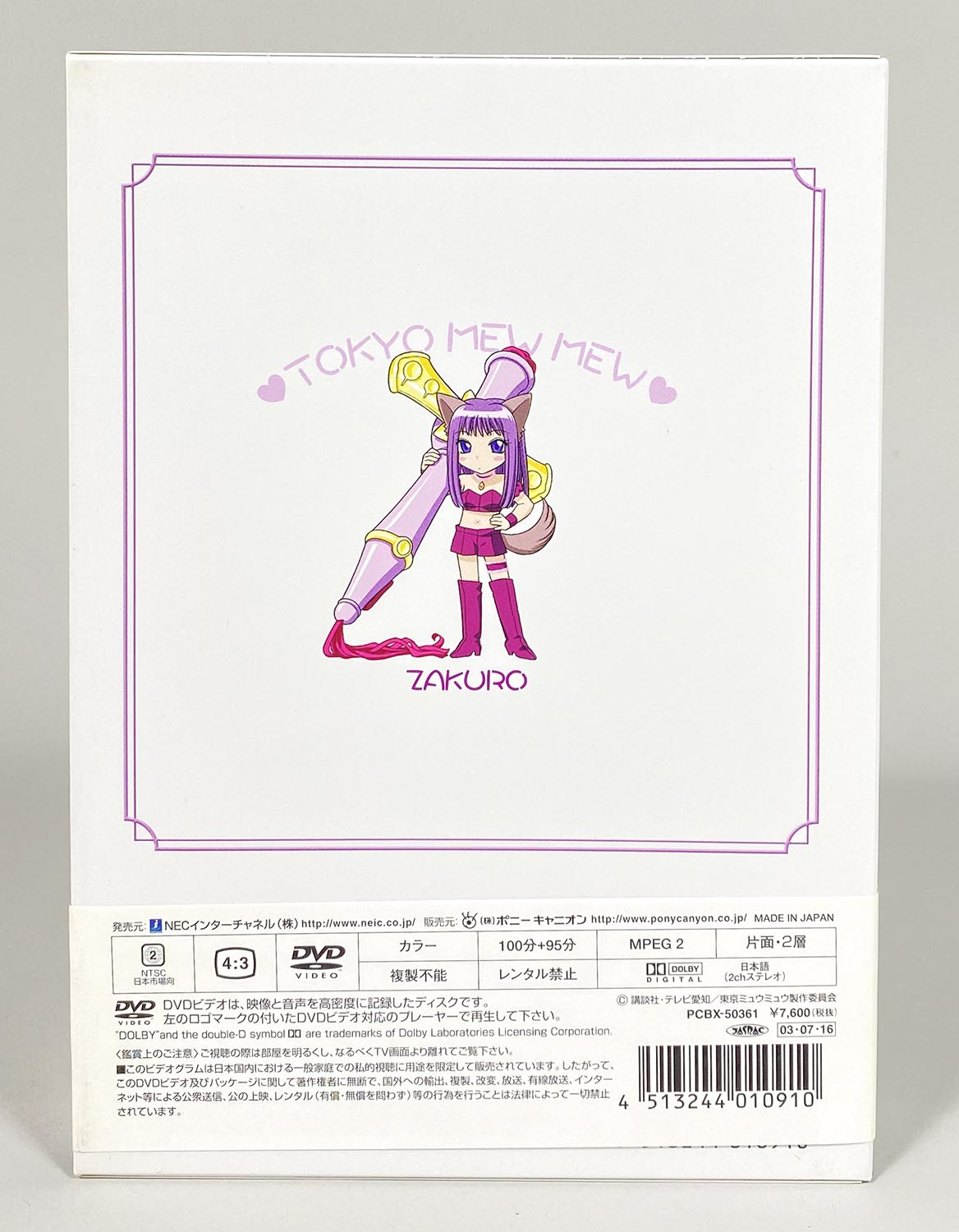 6569] 東京ミュウミュウ DVD BOX付全10巻セット