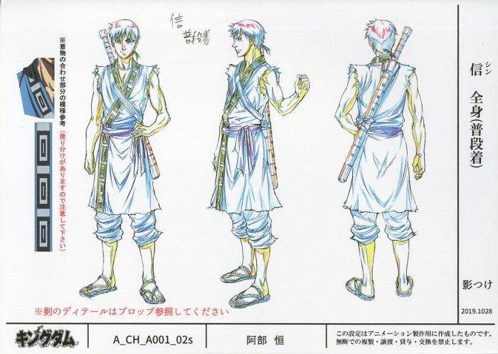 キングダム 設定