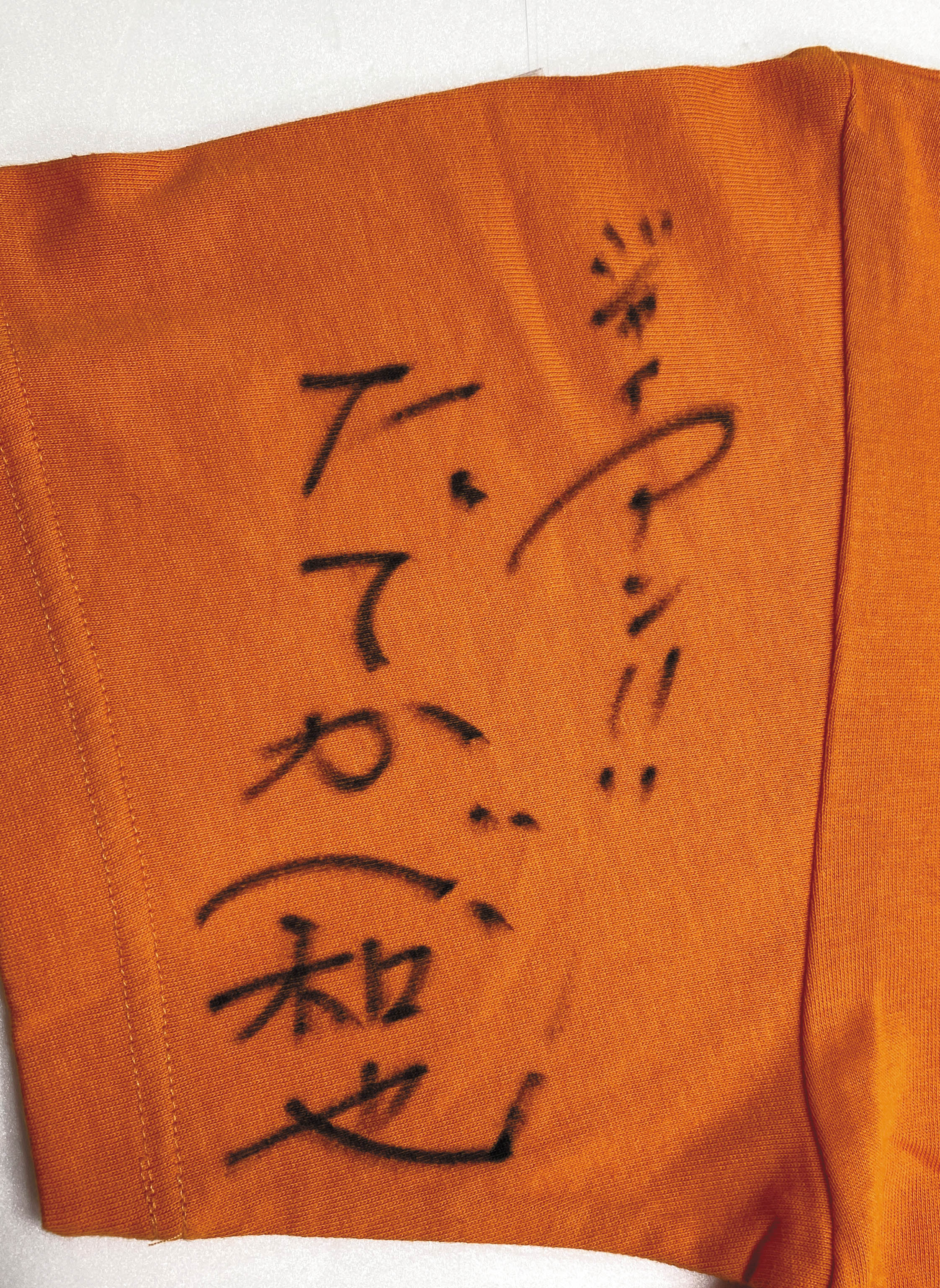 たてかべ和也 サイン入りジャイアンTシャツ