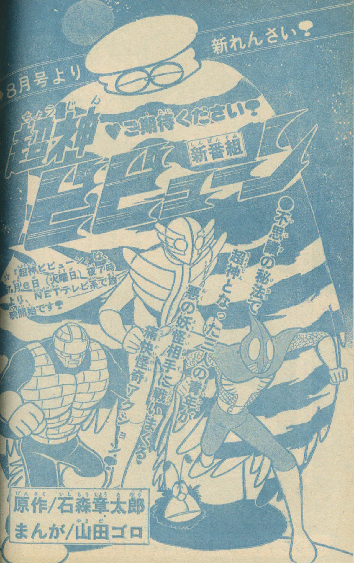 冒険王1976(S51)07.01 冒険王1976(S51)07.01