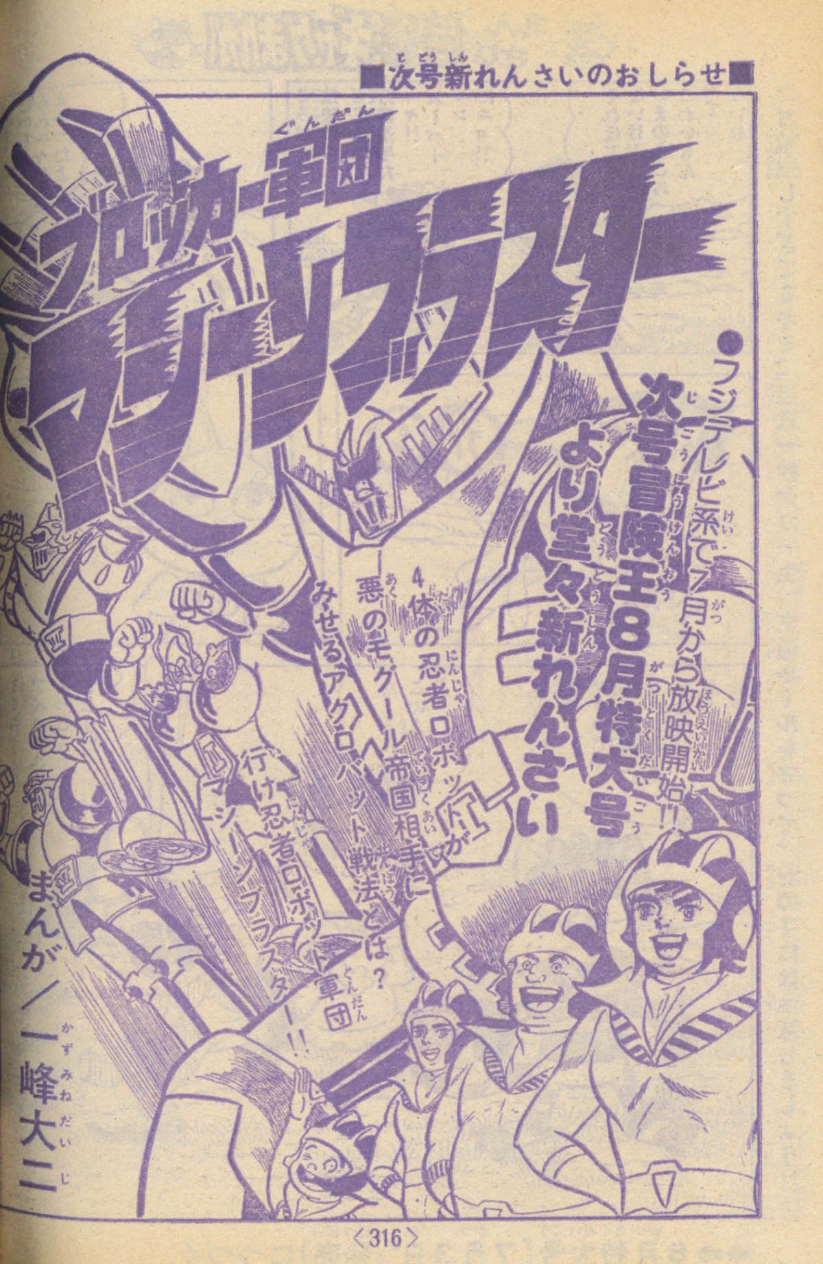 冒険王1976(S51)07.01 冒険王1976(S51)07.01