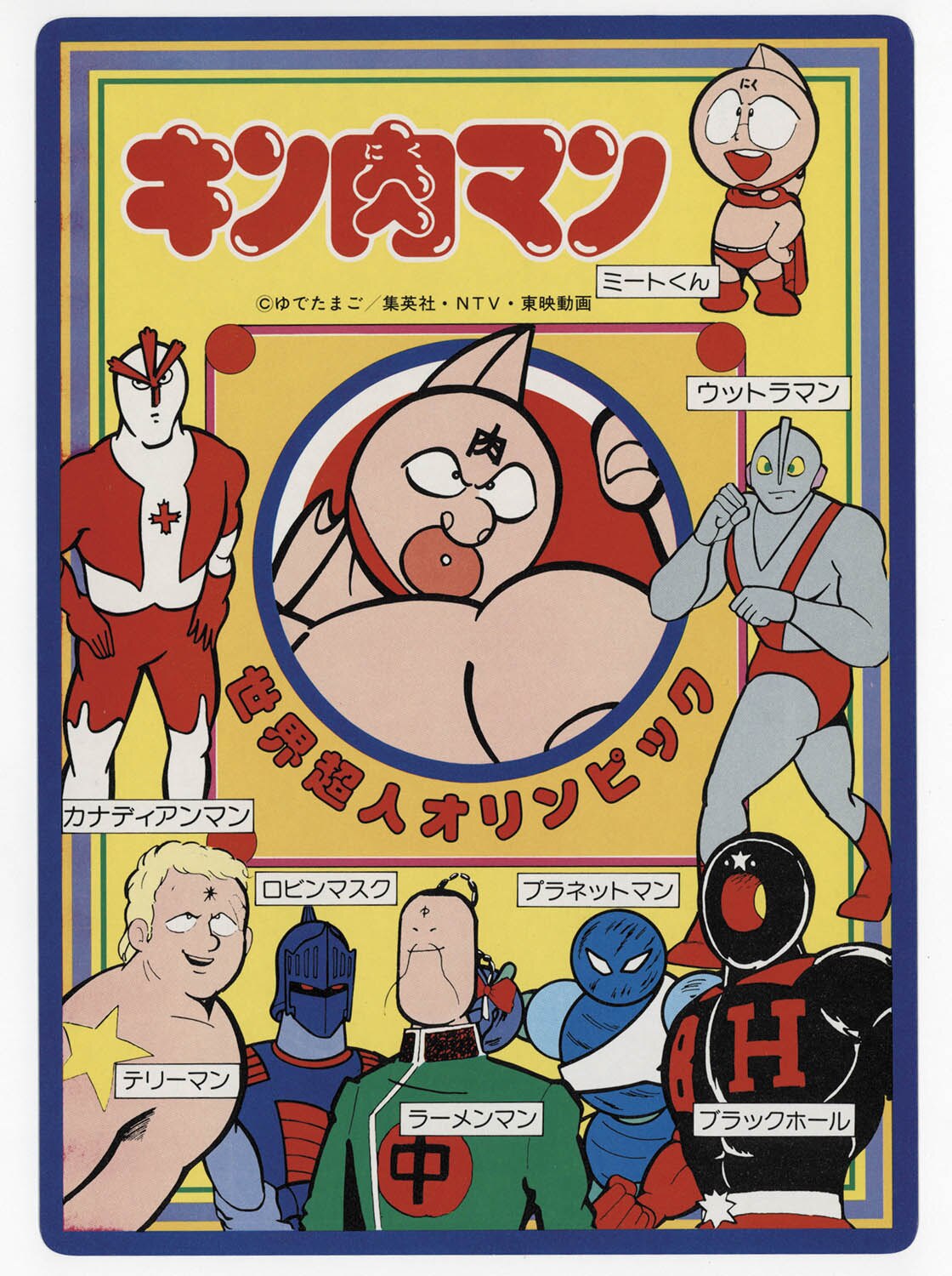 2524] キン肉マン 下敷き 「世界超人オリンピック」