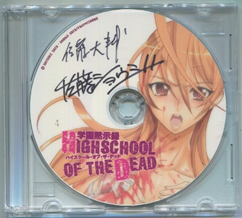 佐藤ショウジ/佐藤大輔 直筆サイン入りCDR「学園黙示録 HIGHSCHOOL OF THE DEAD」