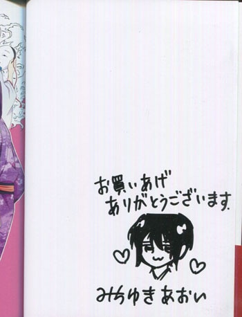 道雪葵 直筆イラストサイン本「女子漫画編集者と蔦屋さん」