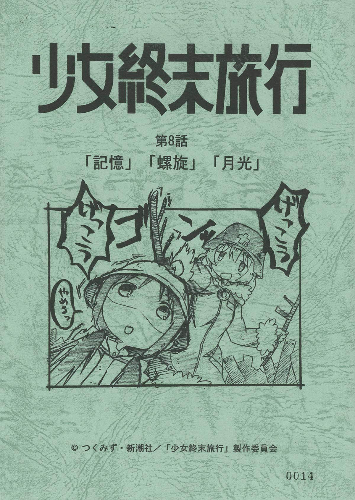 少女終末旅行 少女週末旅行 まとめ本&クリアファイル 6巻限定版 