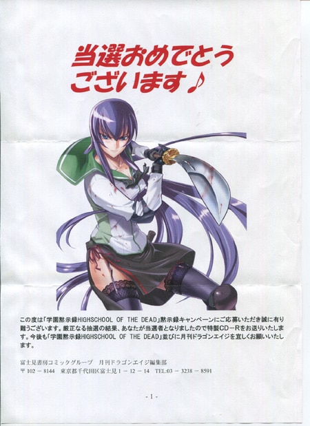佐藤ショウジ/佐藤大輔 直筆サイン入りCDR「学園黙示録 HIGHSCHOOL OF THE DEAD」
