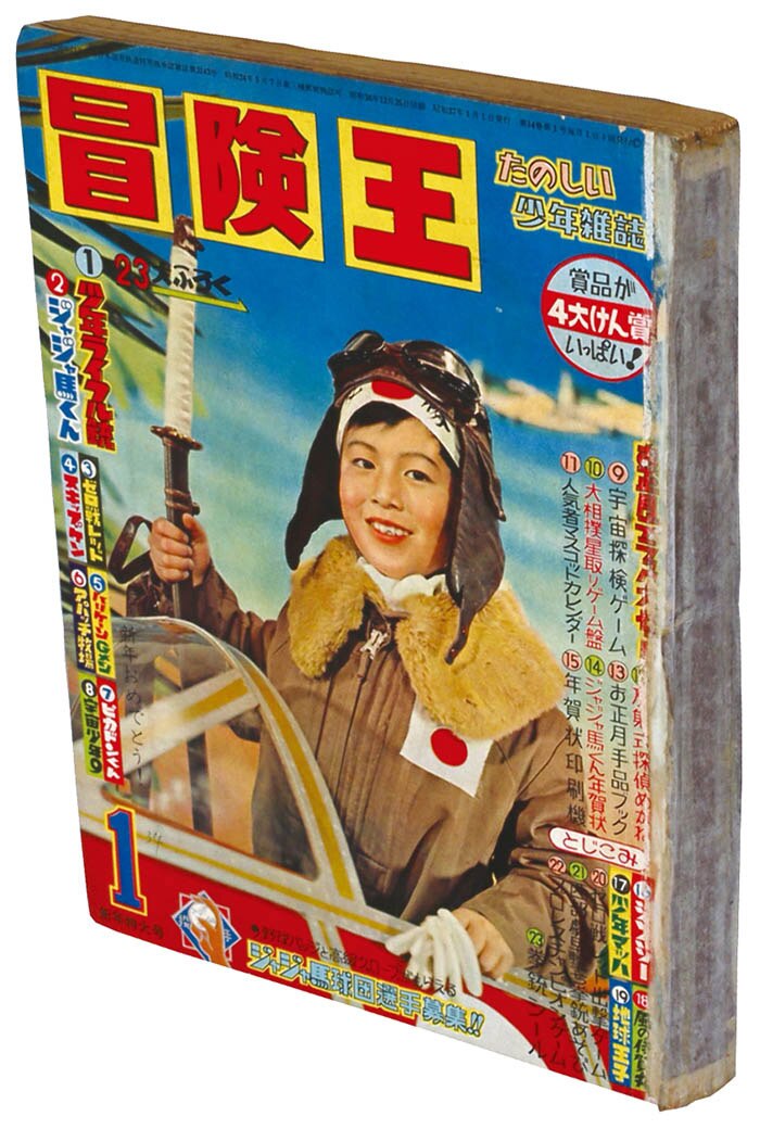 冒険王 冒険王1962(S37)01