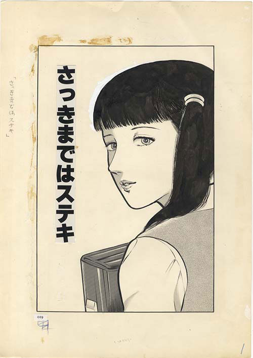 早見純 直筆イラストサイン本「早見純カルト傑作選：性なる死想」