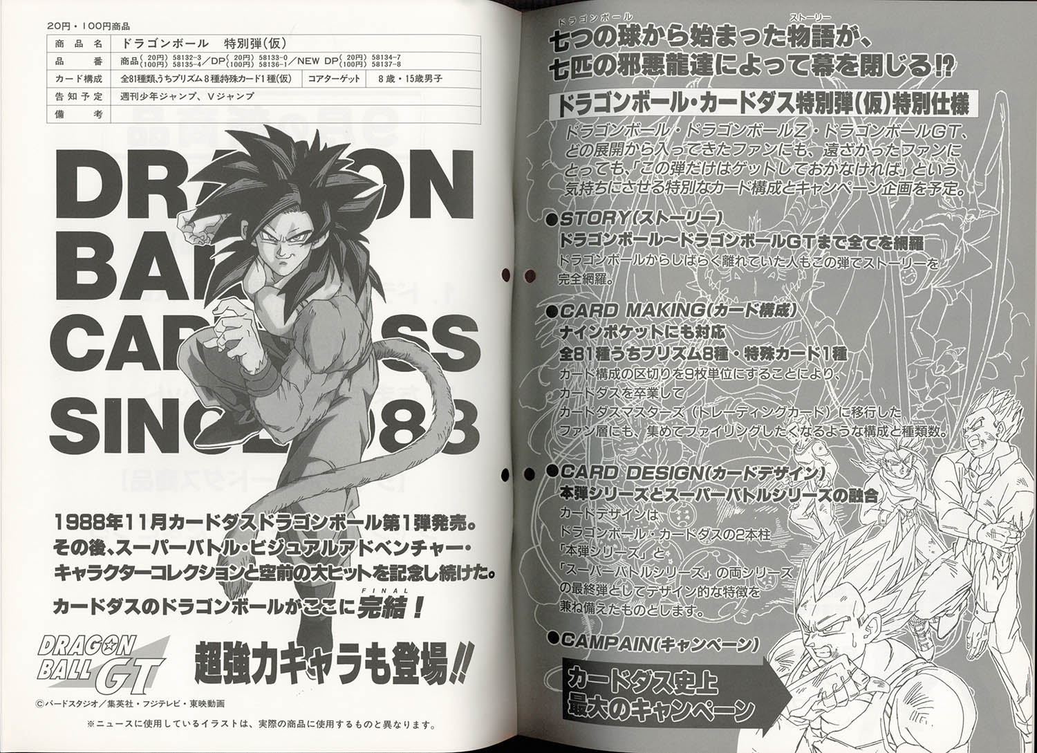 4536] カードダスニュース 1997年 9月 第63号