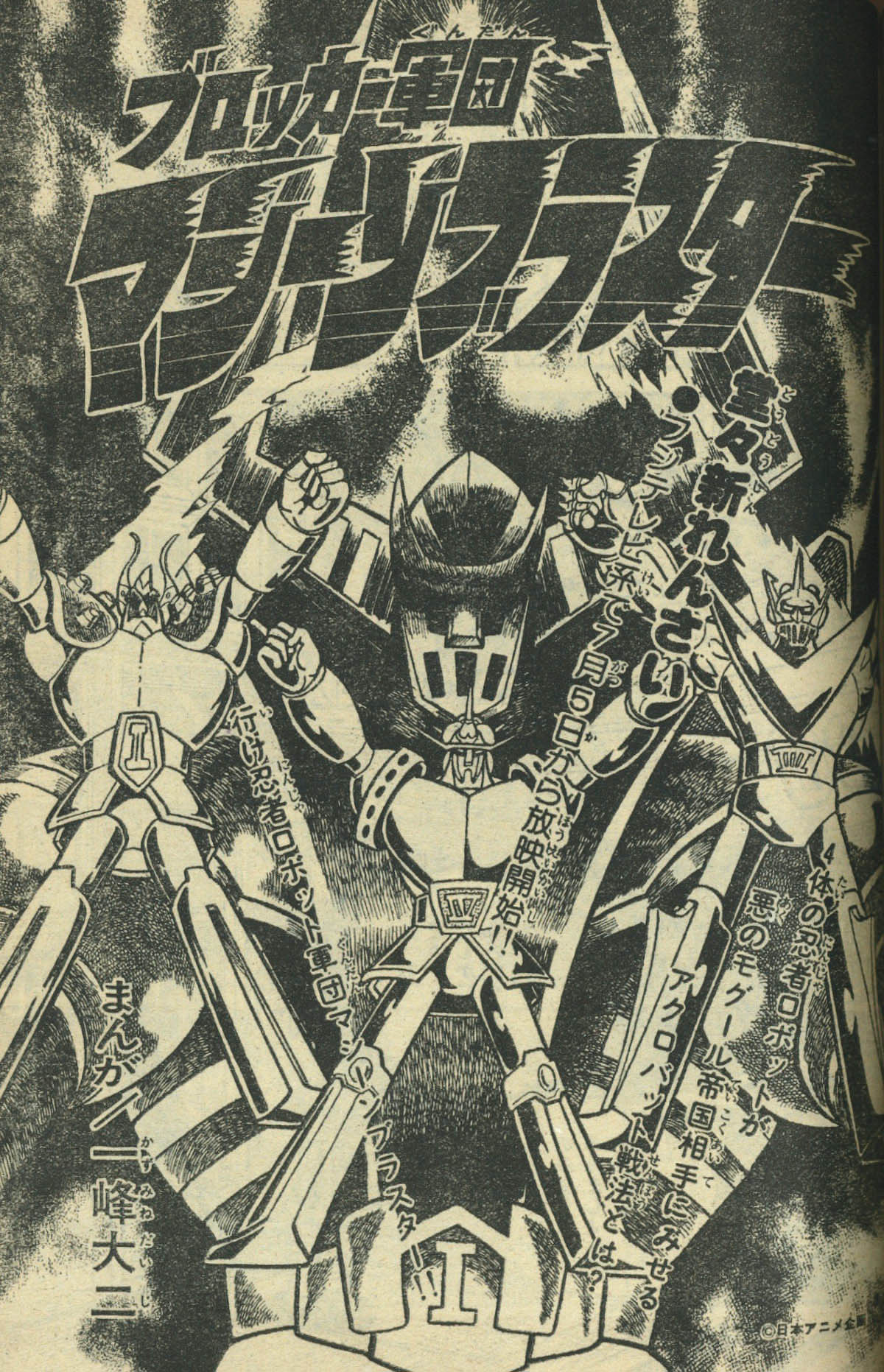 冒険王1976(S51)08.01