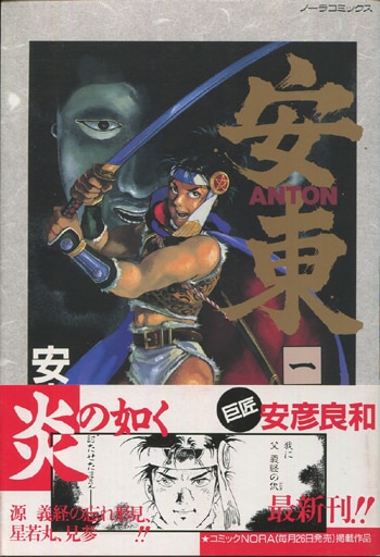安彦良和 革命とサブカル サイン本 Autographed 繪簽名書 の商品