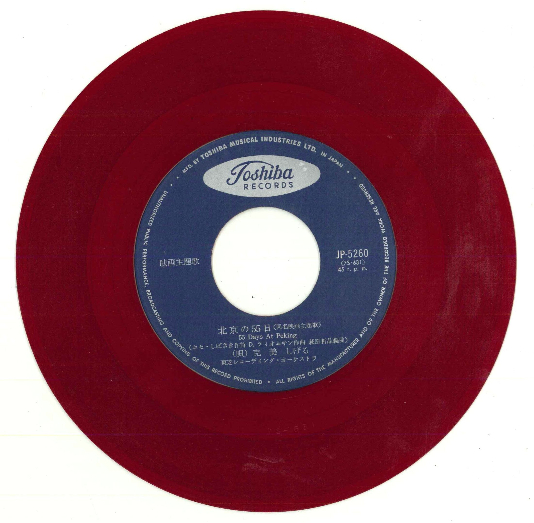 東芝レコード/JP-5260/エイトマン