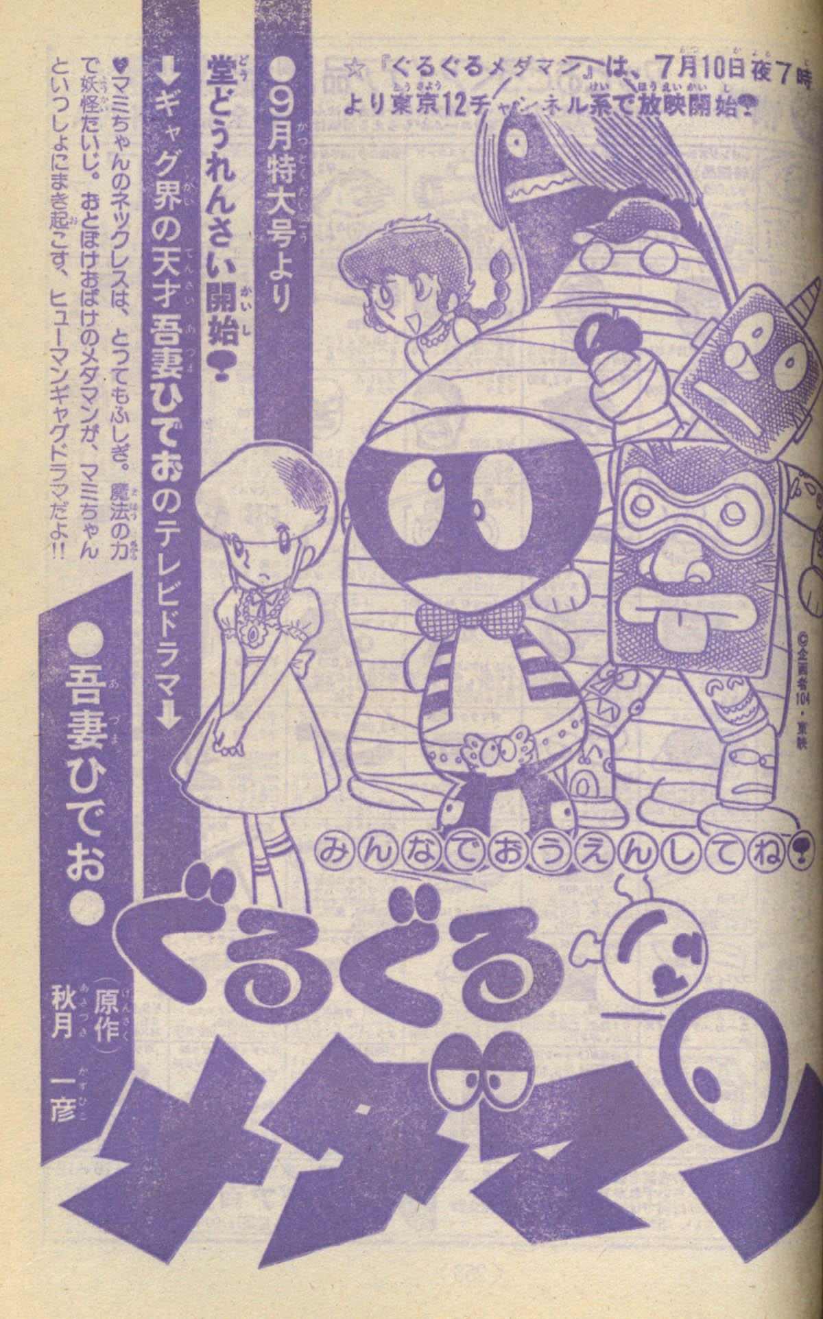 冒険王1976(S51)08.01