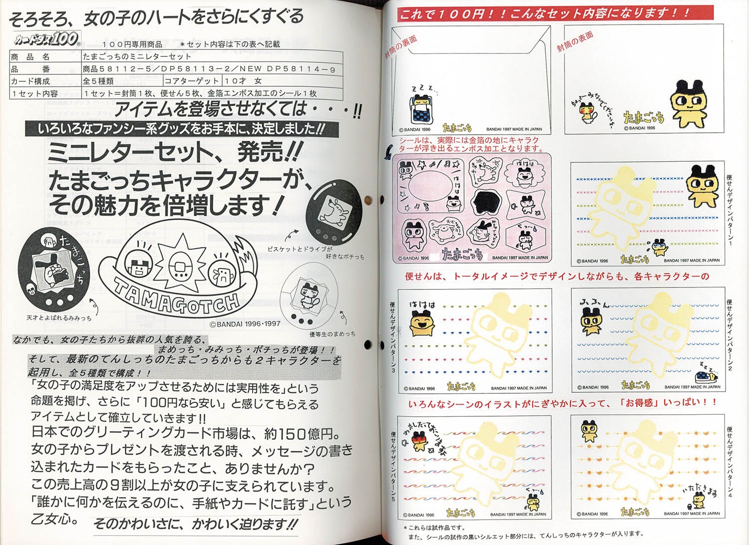 4536] カードダスニュース 1997年 9月 第63号