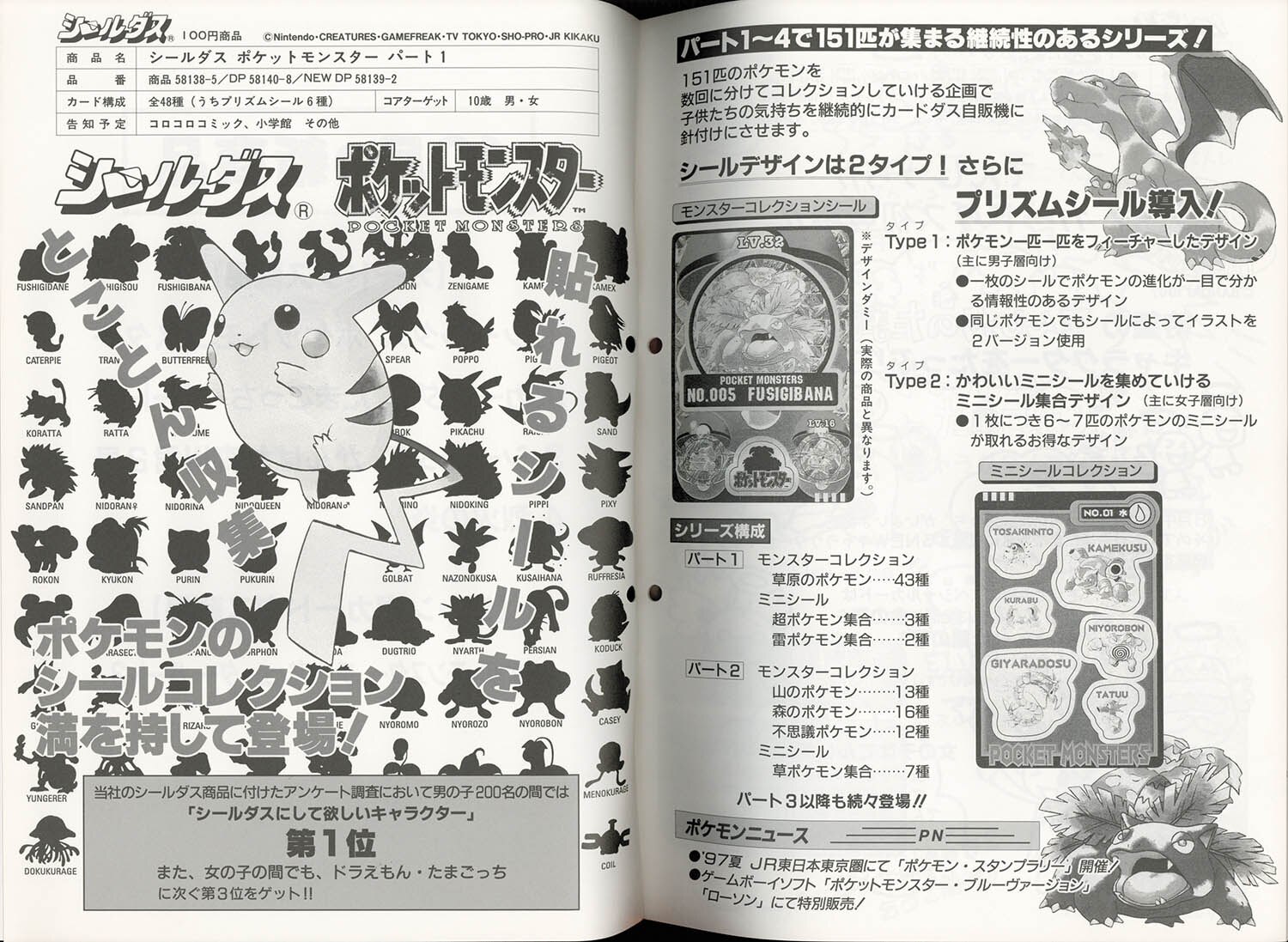 4537] カードダスニュース 1997年 10月 第64号