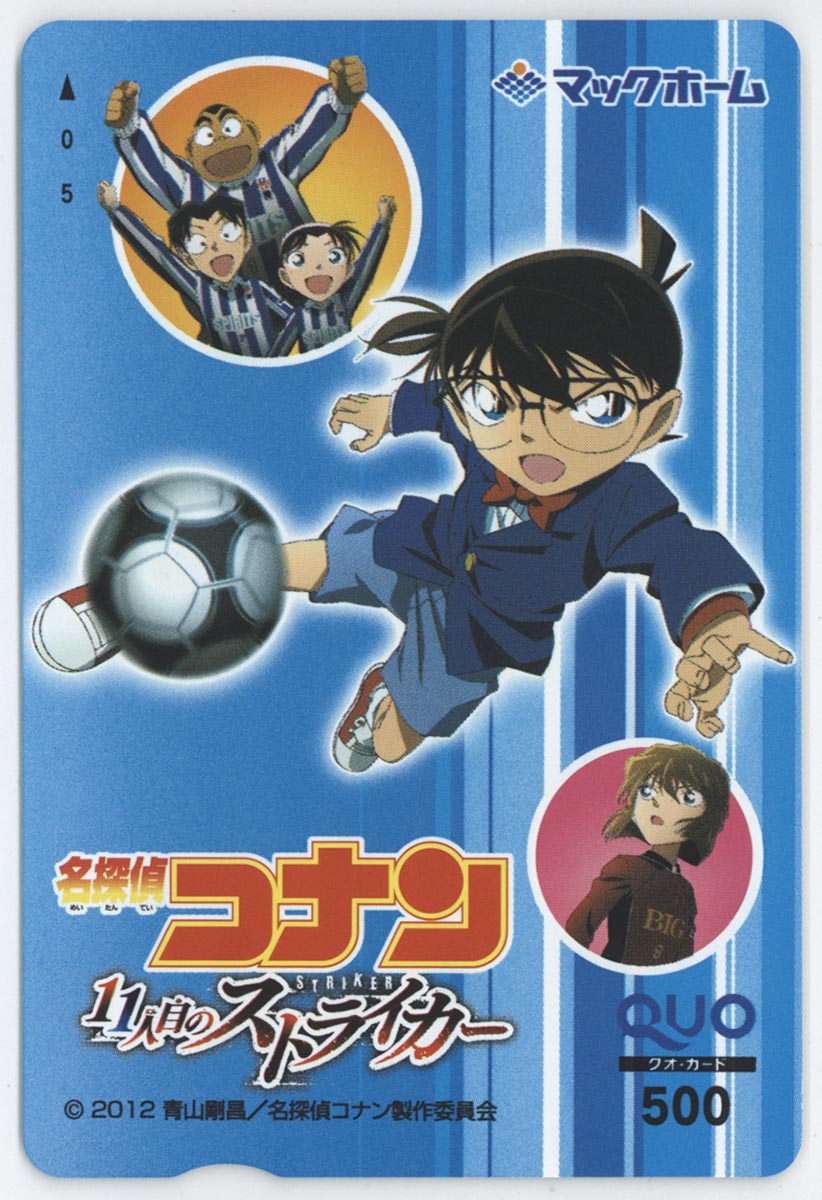 名探偵コナン 劇場版 11人目のストライカー クオカード-