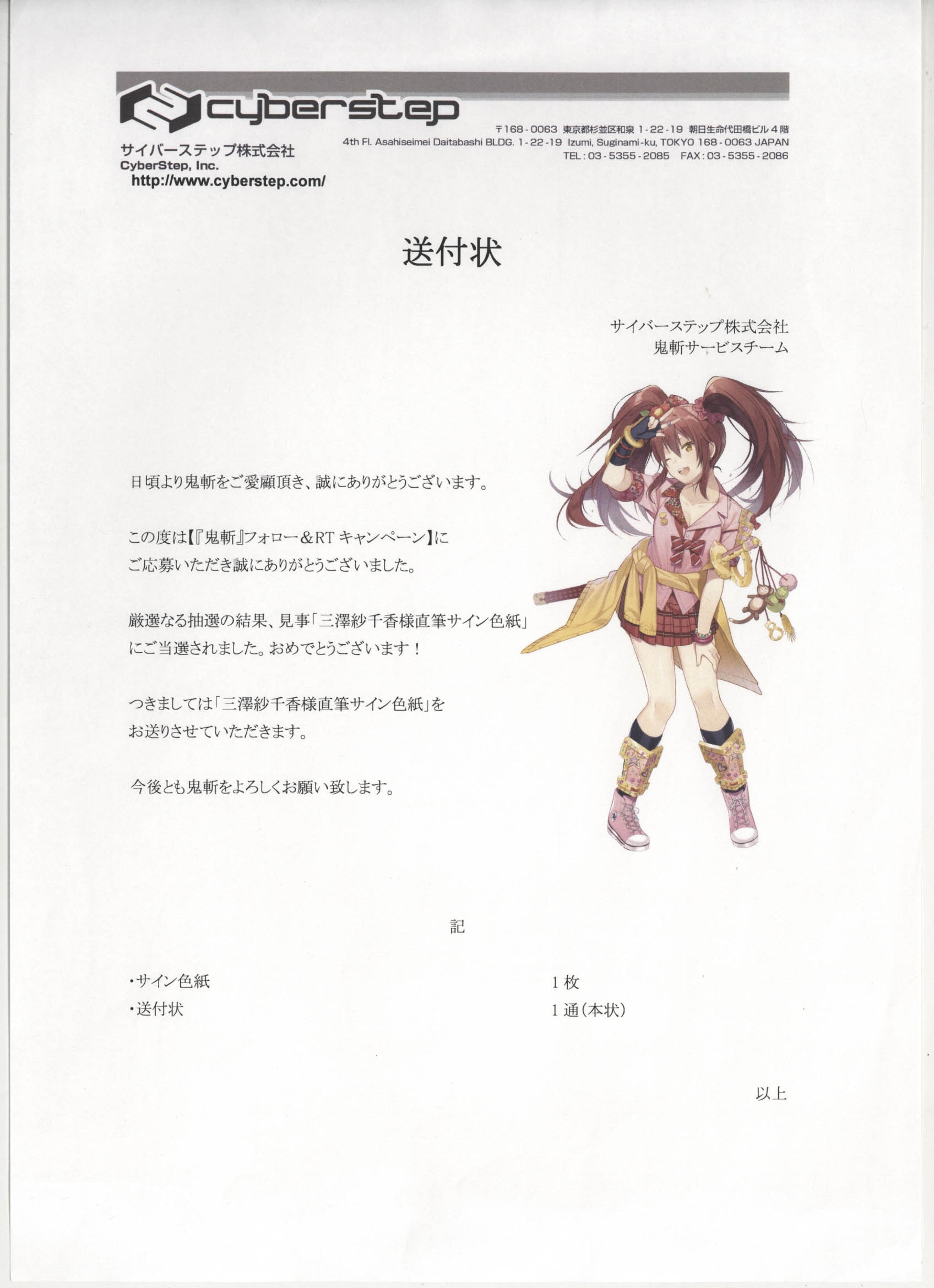 鬼斬」三澤紗千香 直筆サイン色紙