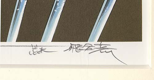 荒木飛呂彦直筆サイン入りカラー複製イラスト「ジョジョの奇妙な