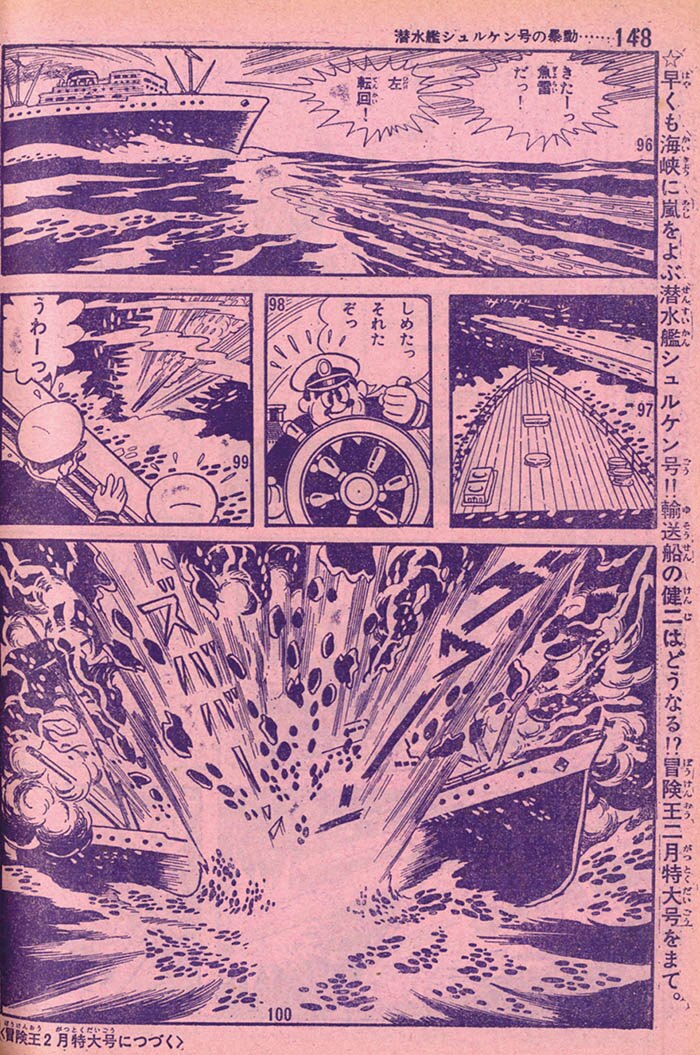 冒険王1962(S37)01