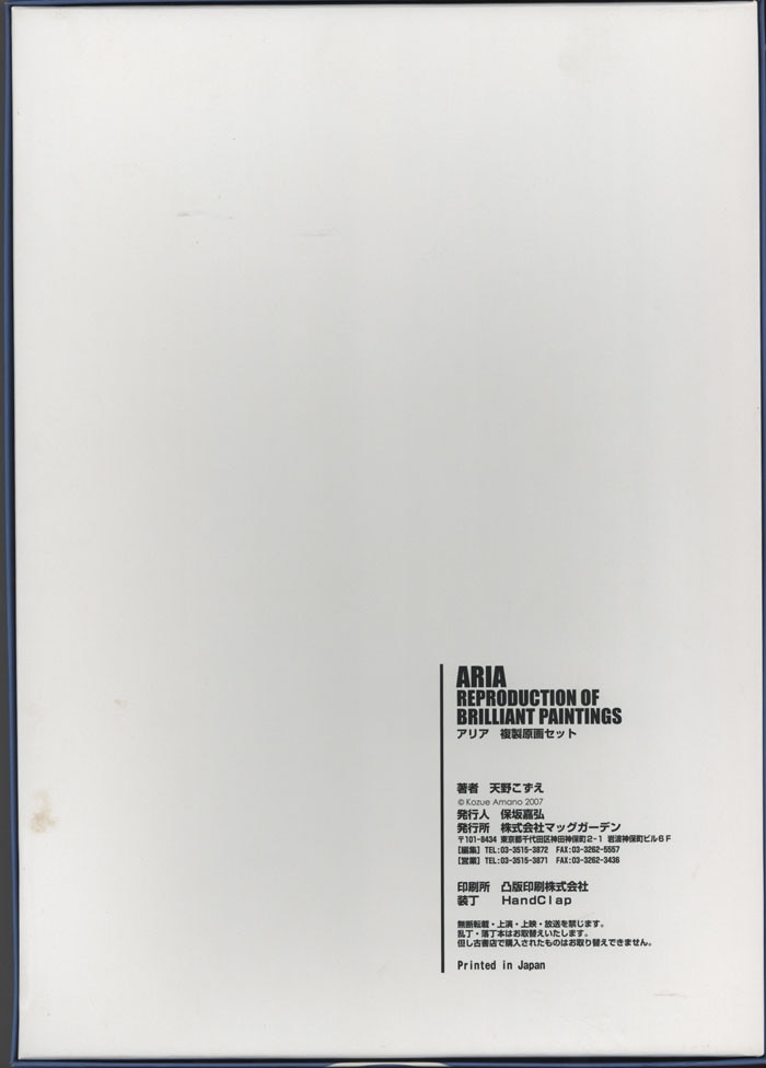 天野こずえ カラー複製イラスト「ARIA複製原画セット」
