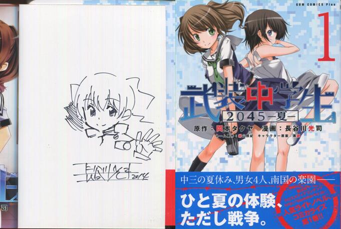 ショートアニメ武装中学生　声優直筆サイン 長谷川光司 直筆イラストサイン本「武装中学生2014-夏-」1巻