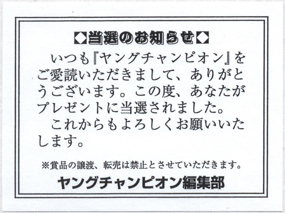 沢口愛華 QUOカード クオカード 抽プレ ヤングチャンピオン