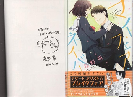 公式サイト 初版 イラスト入りサイン本 花野井くんと恋の病 森野萌イ 少女漫画