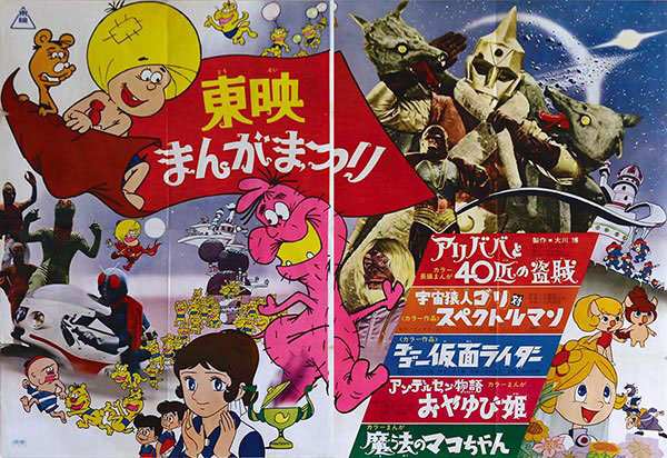 東映まんがまつり1971年7月公開ポスター