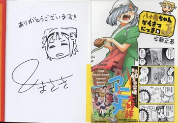 安藤正基 直筆イラストサイン本「八十亀ちゃんかんさつにっき」6巻