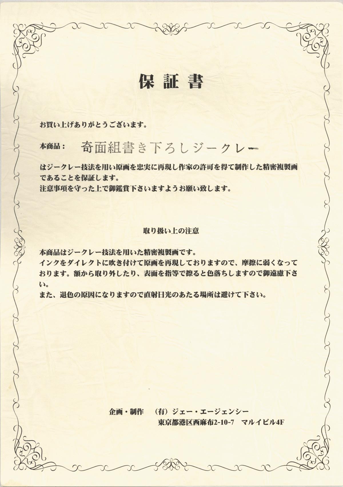3128］ 新沢基栄 直筆サイン入りジークレー「ハイスクール！奇面組」