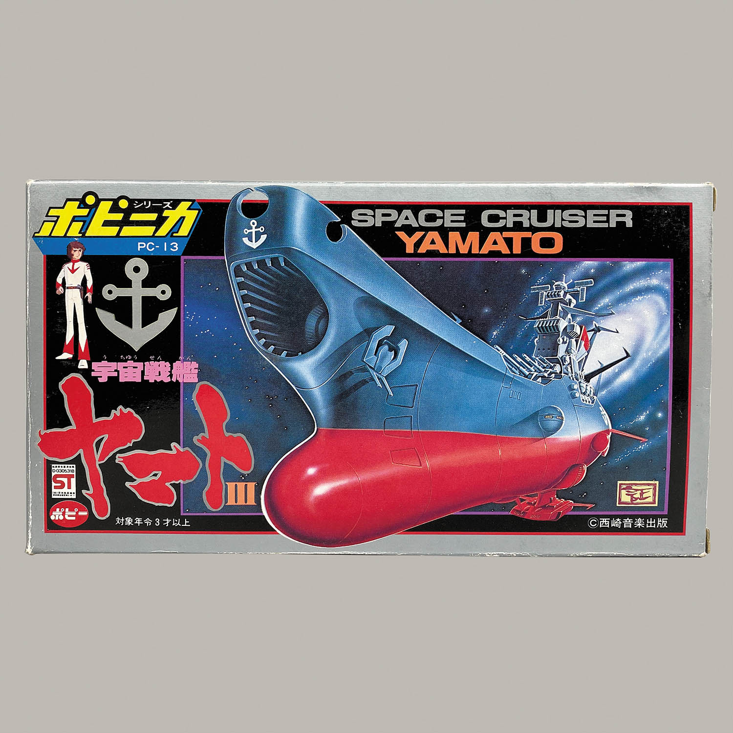 宇宙戦艦ヤマトⅢ 超合金 ポピー ポピニカシリーズ レア 希少