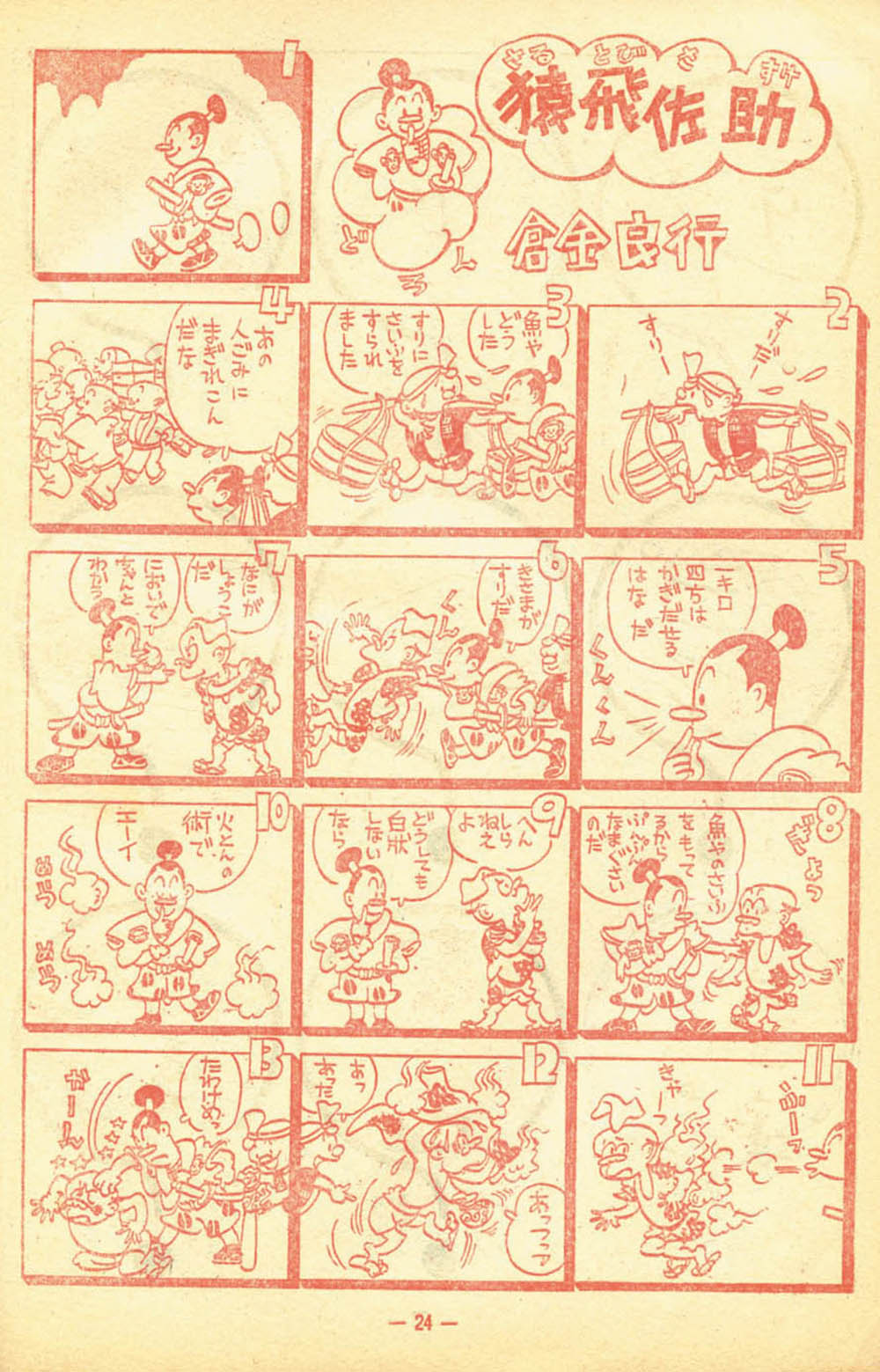 5472-5 T 超貴重 漫画少年 1955年 昭和３０年６月号 もりやすなおや