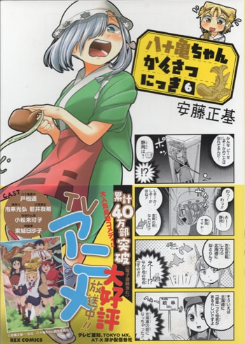 安藤正基 直筆イラストサイン本「八十亀ちゃんかんさつにっき」6巻